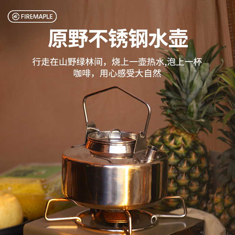 火枫原野不锈钢水壶户外烧水壶泡茶野营便携茶壶 304不锈钢壶