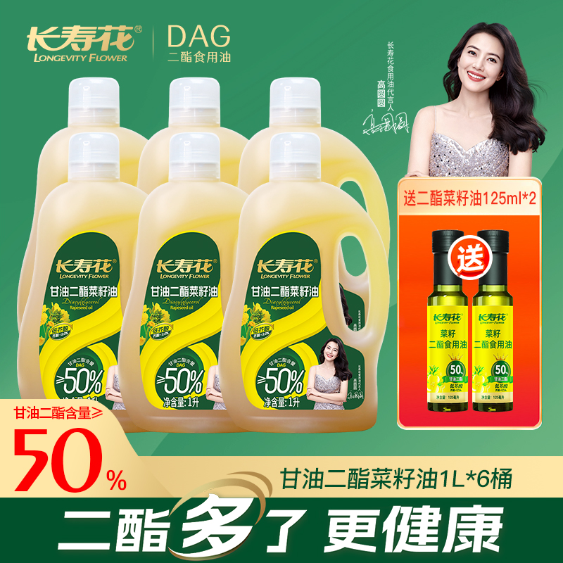 长寿花轻酯甘油二酯食用油50%DAG含量1L低芥酸菜籽二酯油家庭装