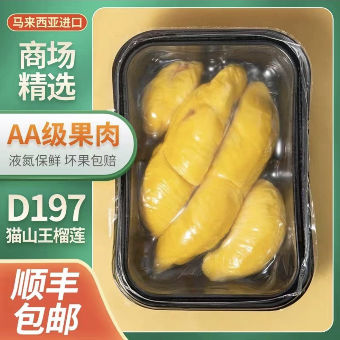 【软糯奶香】马来西亚D197猫山王榴莲果肉400g/盒进口工厂品质锁鲜