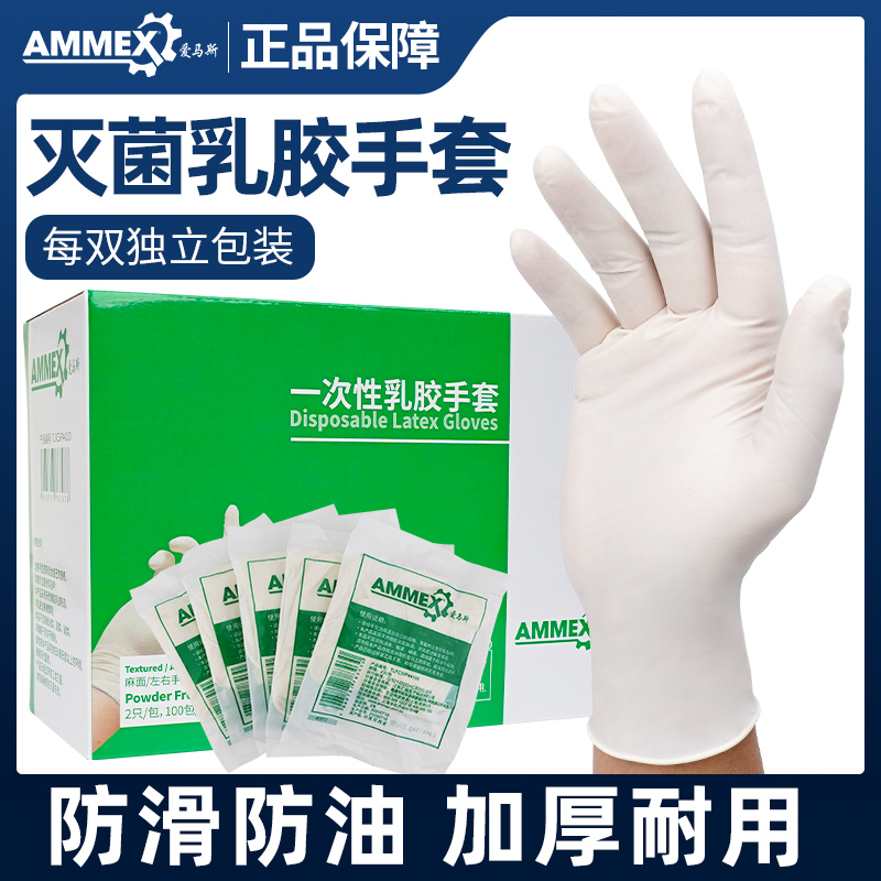 AMMEX/爱马斯乳胶手套丁腈透明防油耐磨家务防水一次性手套