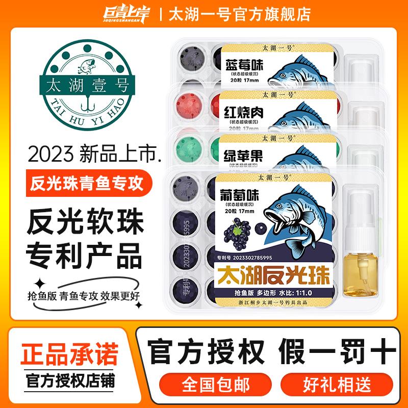 太湖一号青鱼珠饵矽胶软珠沉水钓鱼饵料红烧肉蓝莓大物颗粒反光珠