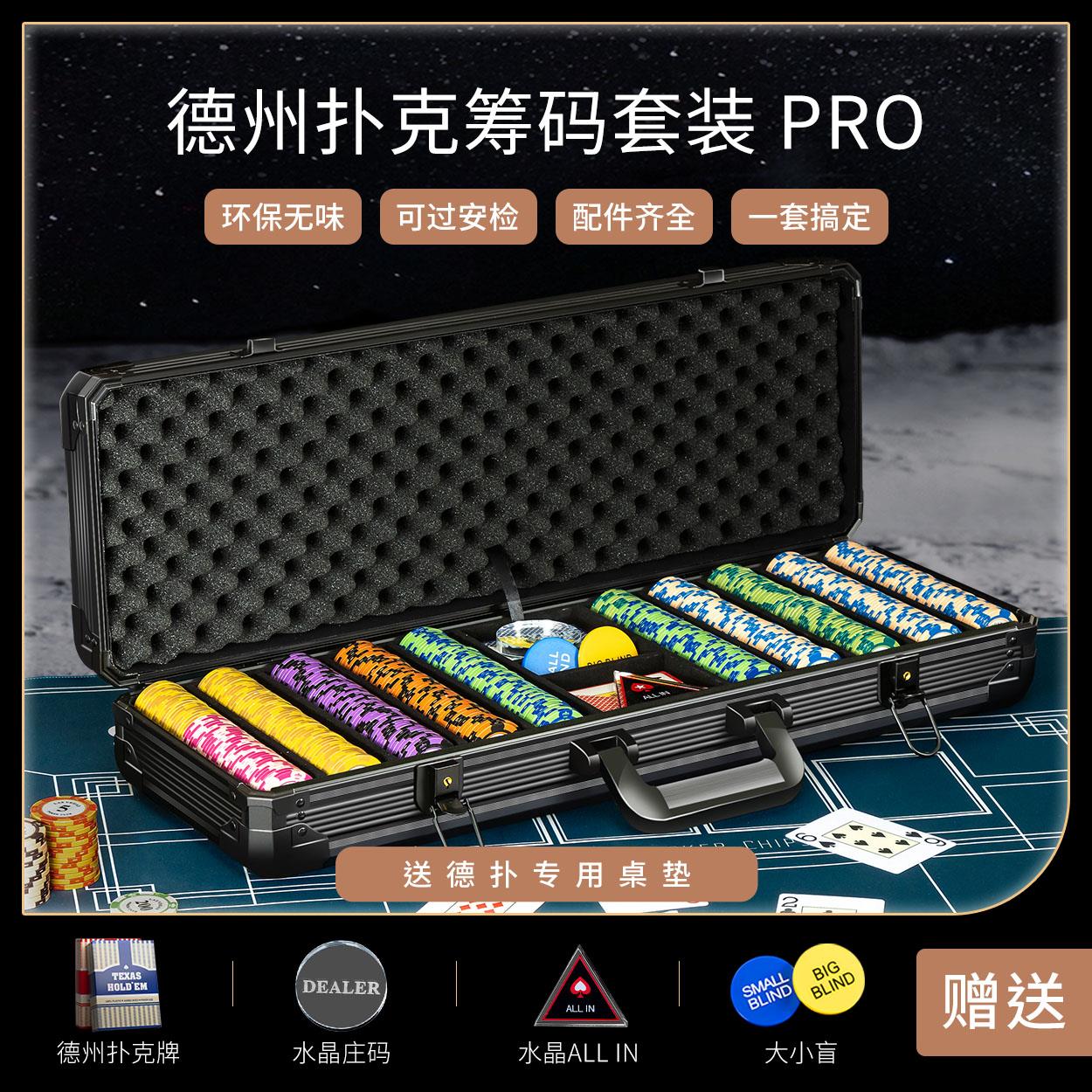 丝静高档德州扑克筹码套装麻将棋牌室专用皇冠黏土筹码币德扑桌布