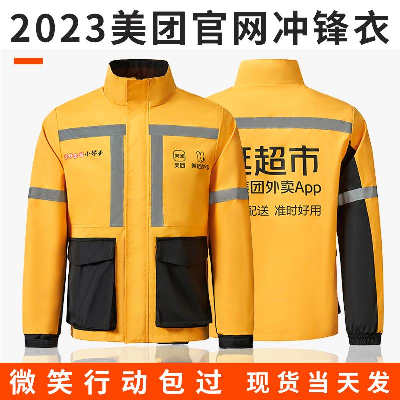 新款美团外送冲锋衣冬季外套防风工作服保暖衣服骑手专送众包装备