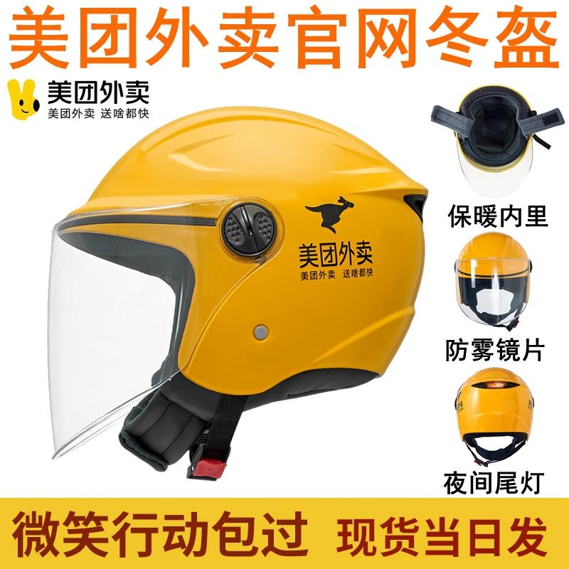 美团帽子冬季美团外卖冬盔骑手装备防寒保暖冬天骑行专送众包头盔