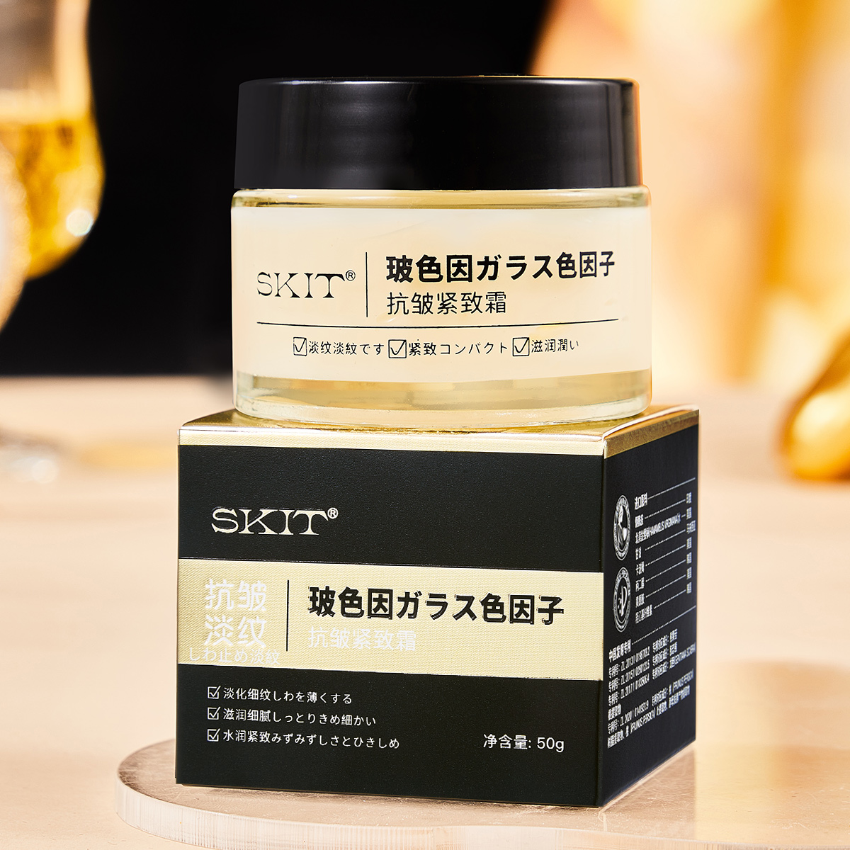 【包邮】SKIT玻色因抗皱紧致霜