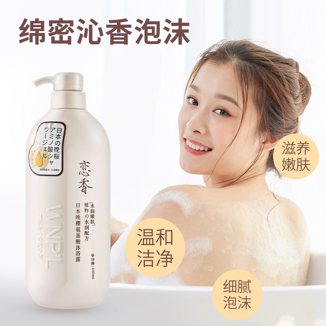 【好货】氨基酸晚樱洗发水控油蓬松去屑止痒持久留香洗头膏男女