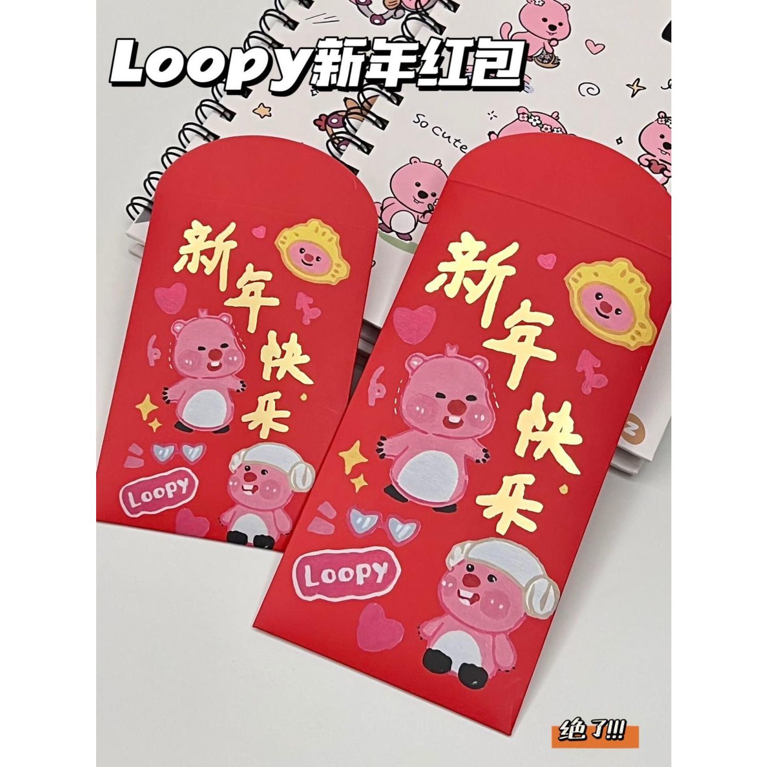 创意卡通loopy海狸新年红包封袋高颜值可爱利是封春节新年红包