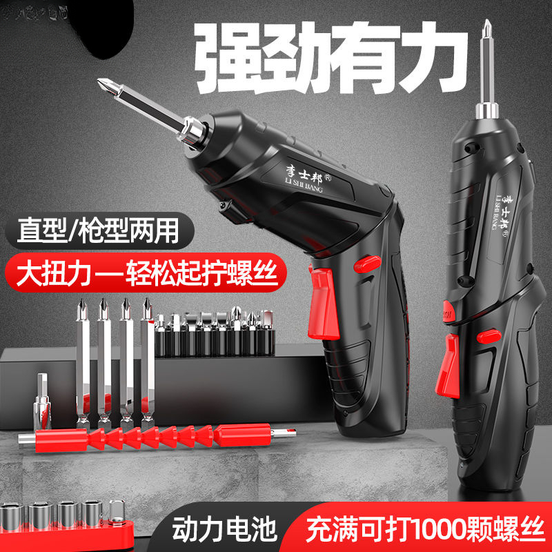 【小扬哥甄选】电动螺丝刀充电多功能家用小型螺丝批迷你电起子