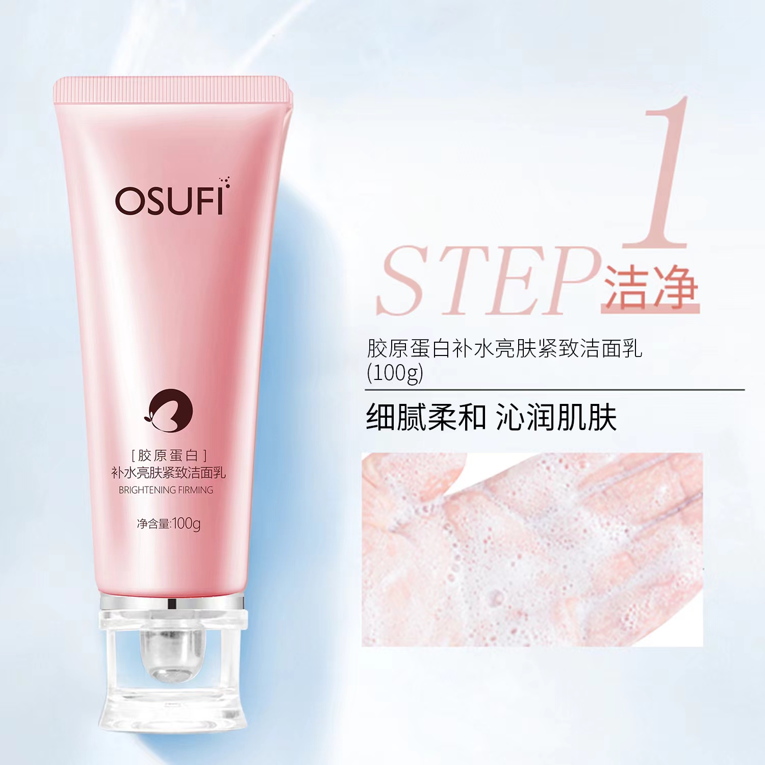 OUSHUFEI/欧束菲洗面奶 深层清洁洁面乳 补水控油舒缓水润亮肤
