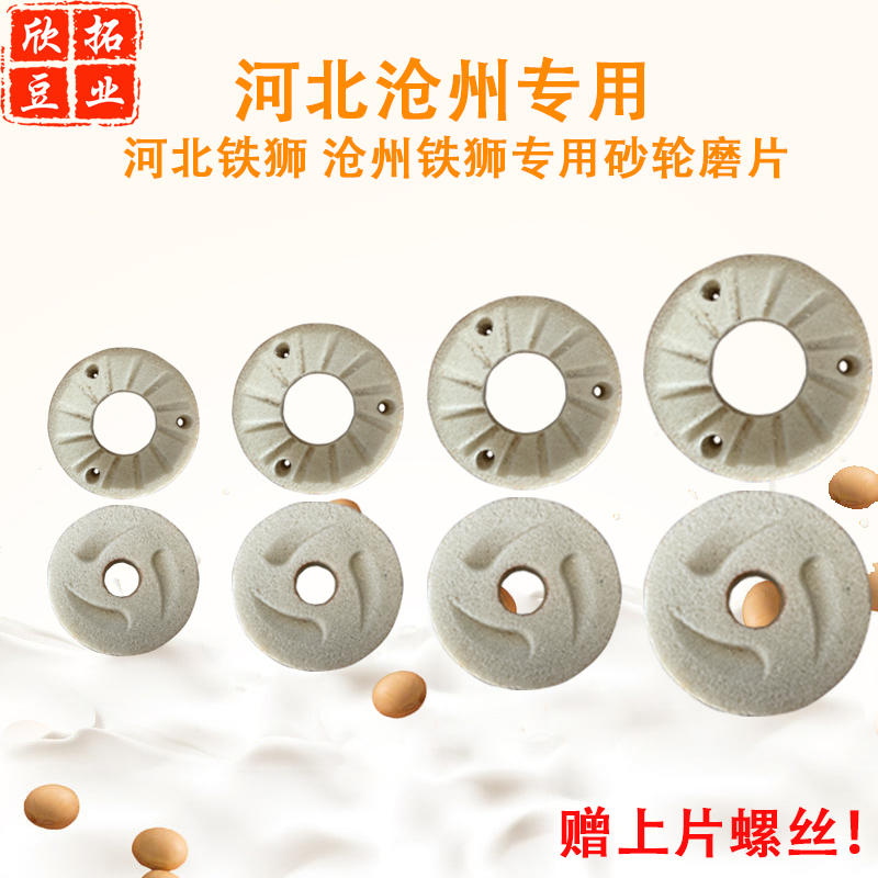 河北铁狮沧州磨浆机砂轮磨片自分渣豆浆机配件机械豆制品加工设备