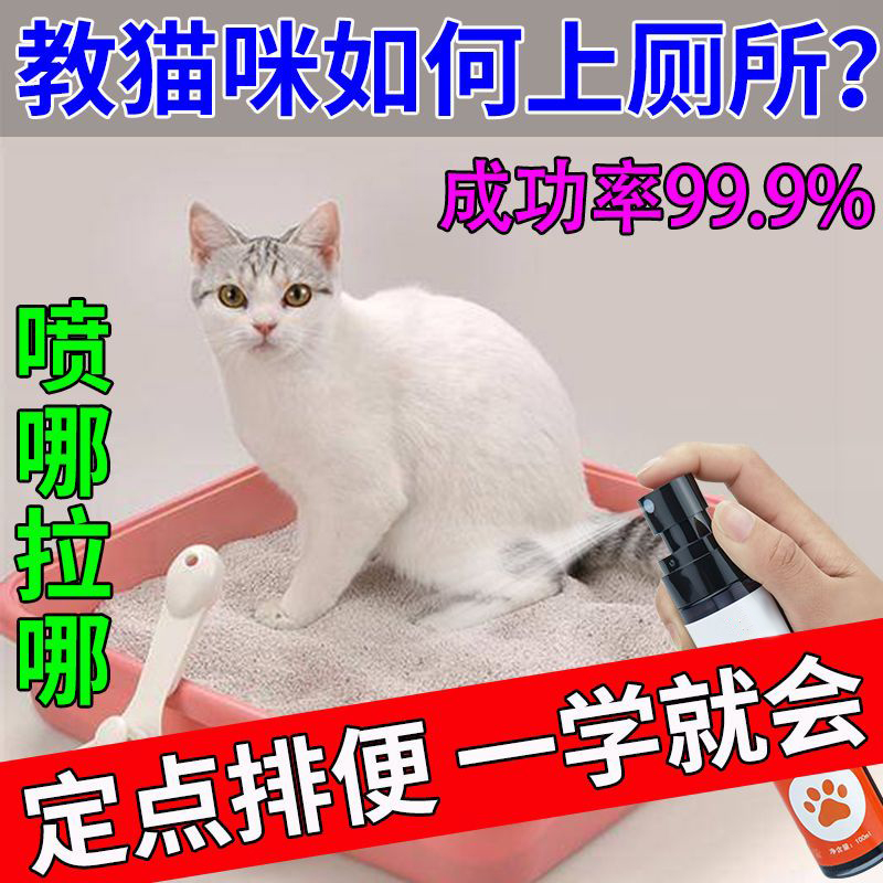 诱导剂猫大小便猫咪上厕所定点排便引导猫拉屎尿防止猫咪乱尿如厕
