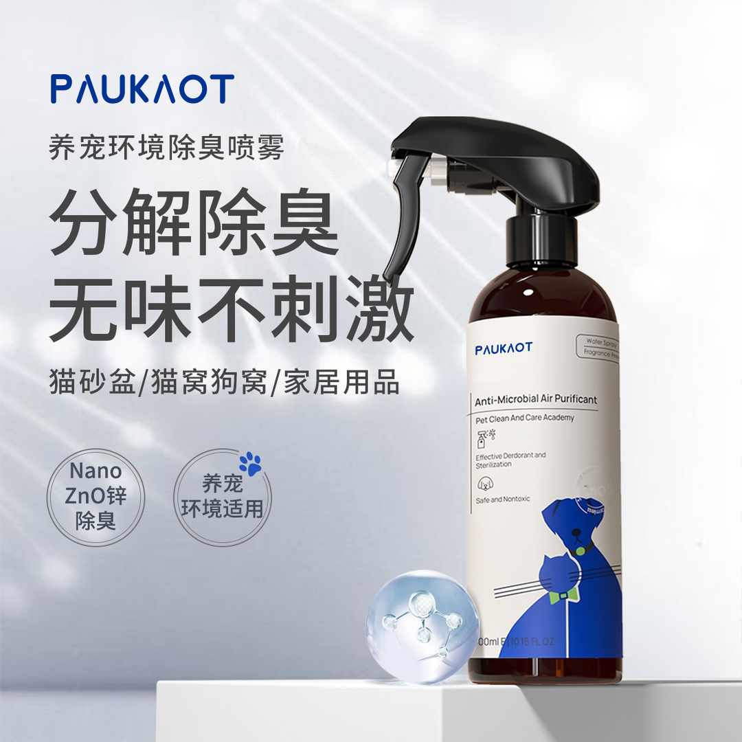 宠物除臭剂室内狗狗消毒液去尿味杀菌祛味喷雾猫咪猫砂除味剂