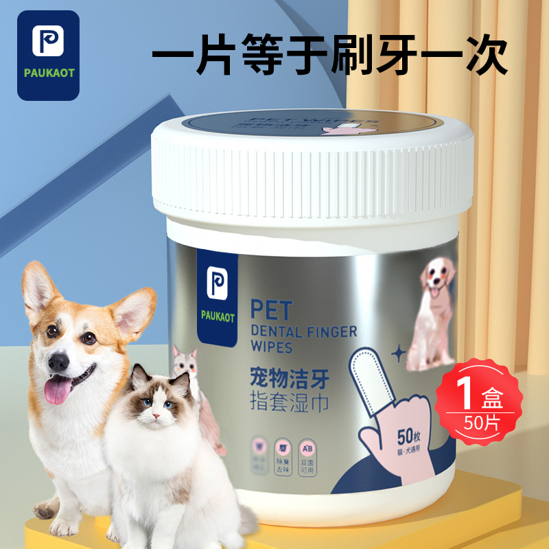 宠物指套牙刷湿巾口腔清洁猫咪狗狗刷牙除异味双面温和清新口气