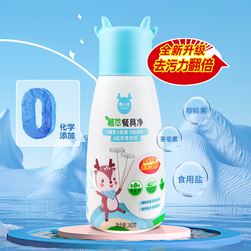 中盐鹿小井餐具净餐具清洁剂食品用洗洁精孕婴可用2瓶480g
