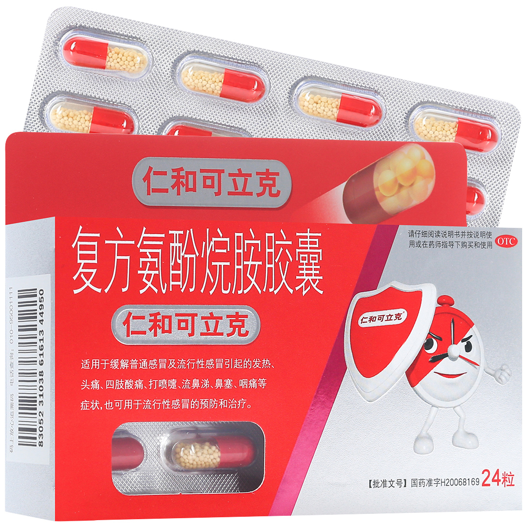 仁和复方氨酚烷胺胶囊 24粒 适用于缓解普通感冒及流行性感冒引起的发热、头痛、四肢酸痛、打喷嚏、流鼻涕、鼻塞、咽痛等症状