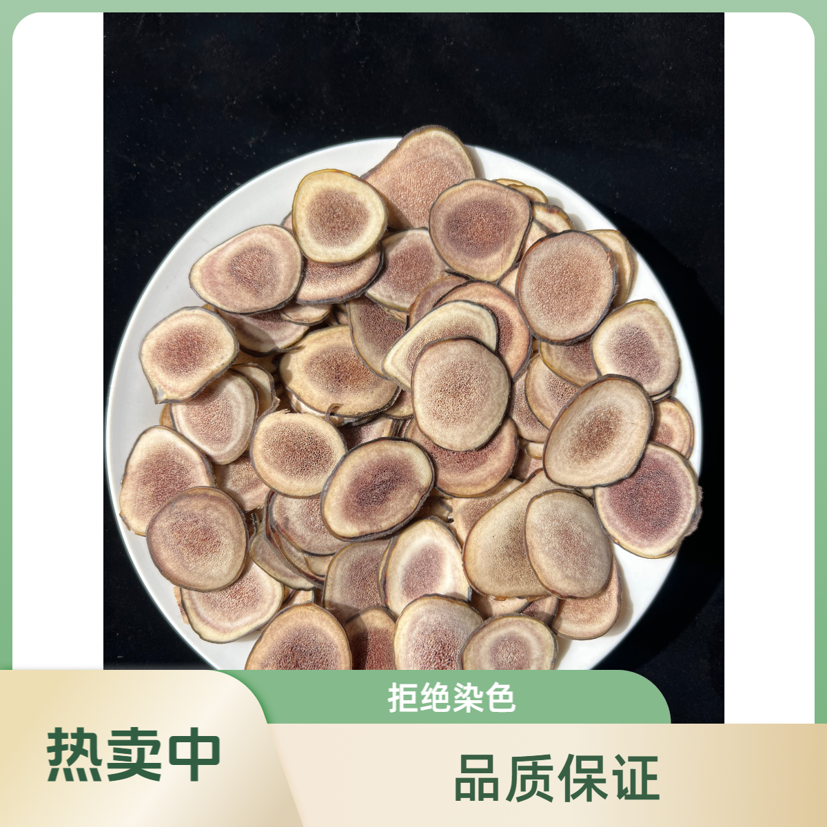 春禄长白山特产支持试吃10克正宗麓红干片 残片煲汤泡酒泡水 