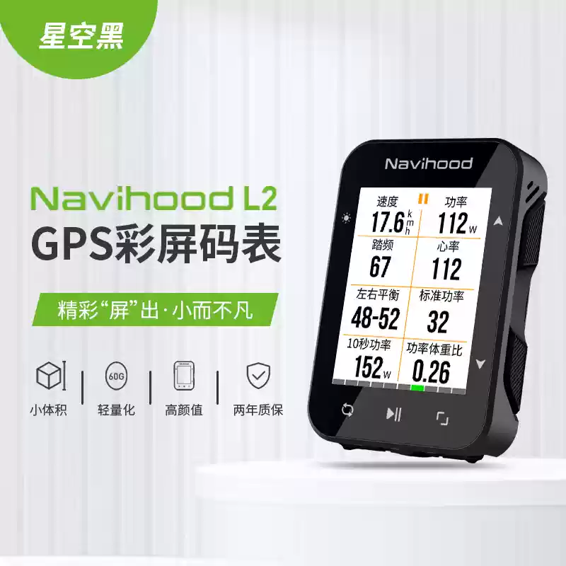 Navihood奈为自行车码表公路车智能彩屏无线GPS导航骑行里程表L2