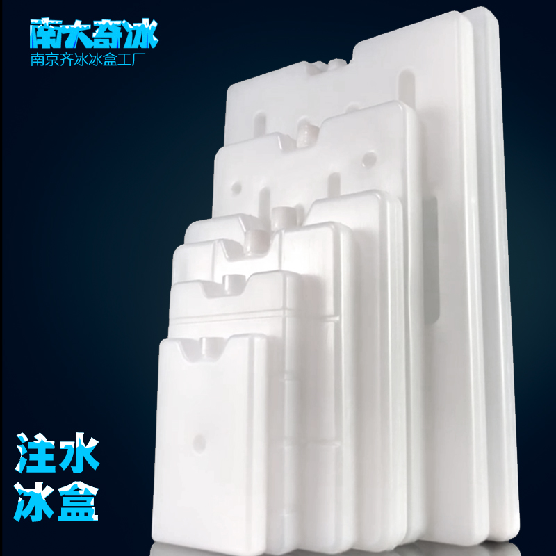 南大奇冰注水冰盒保温箱冰包蓄冷食品保鲜冷链运输可循环冰盒冰板