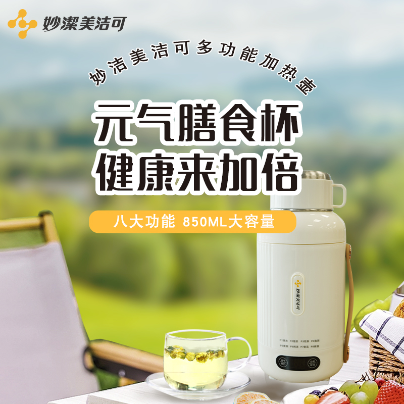 妙潔美洁可316不锈钢多功能可调温便携式巨无霸850ML热水杯Plus