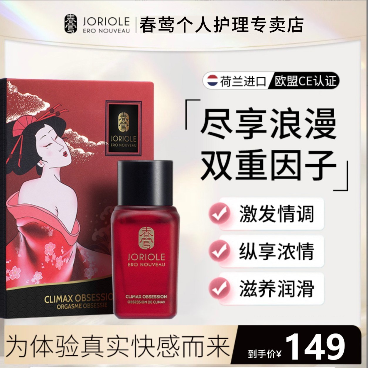 Joriole/春莺合欢露女用护理萃取滋养锁水