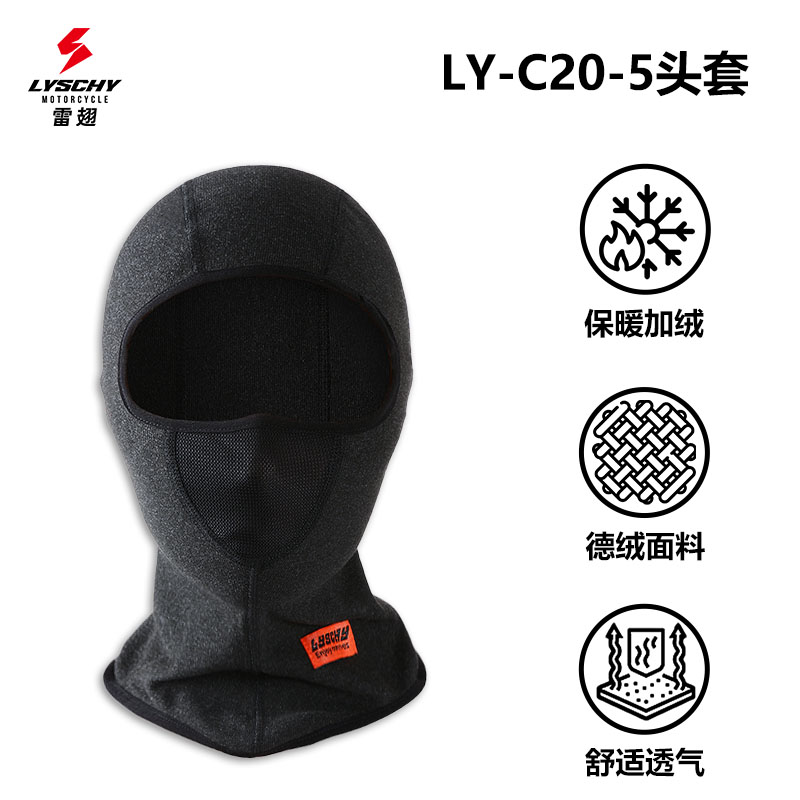 LYSCHY/雷翅c20-06/-05德绒防风保暖骑行头套机车摩托车透气冬季