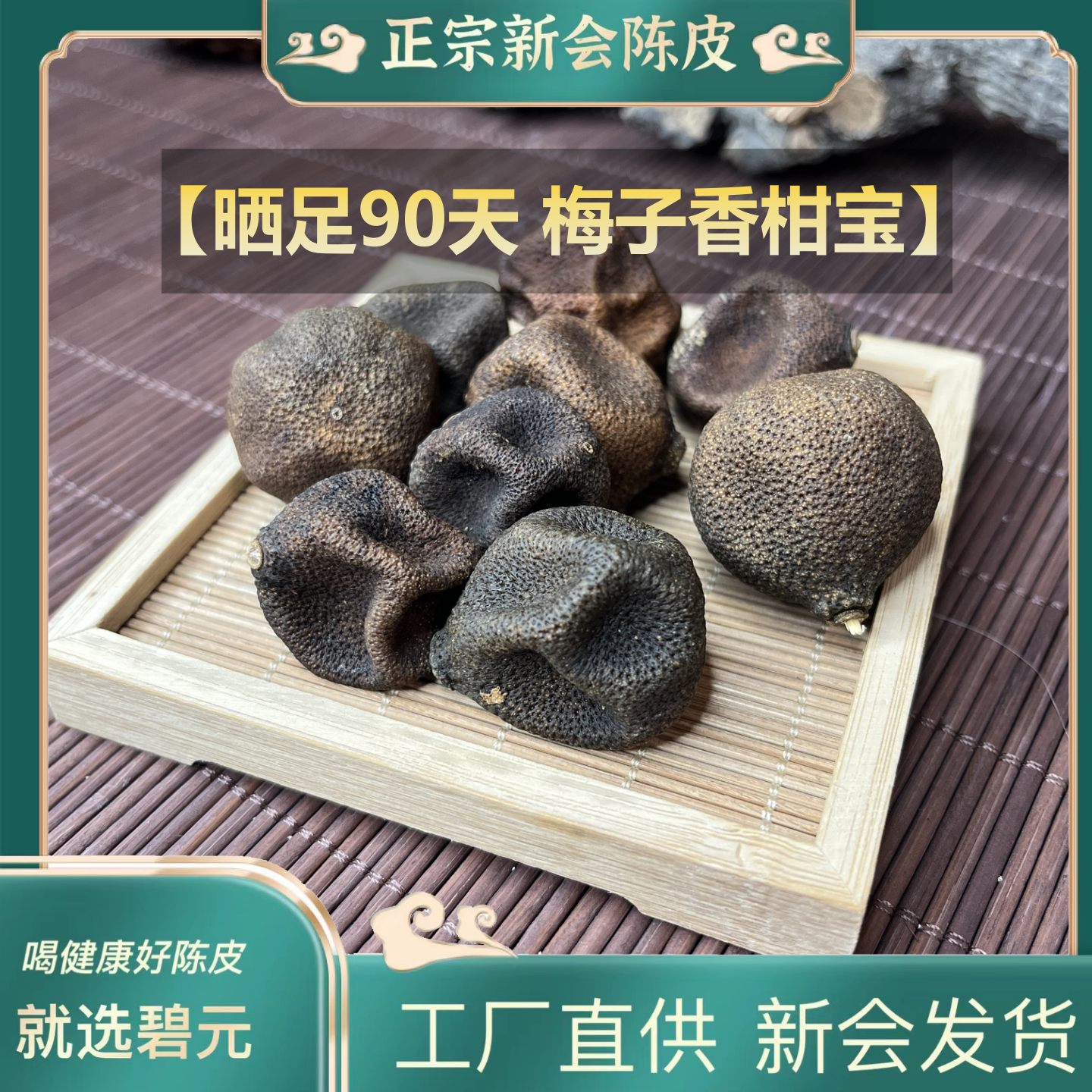 【居家必备款】2019年梅江柑宝宝，梅子香+酸甜生津感，生晒陈皮果干