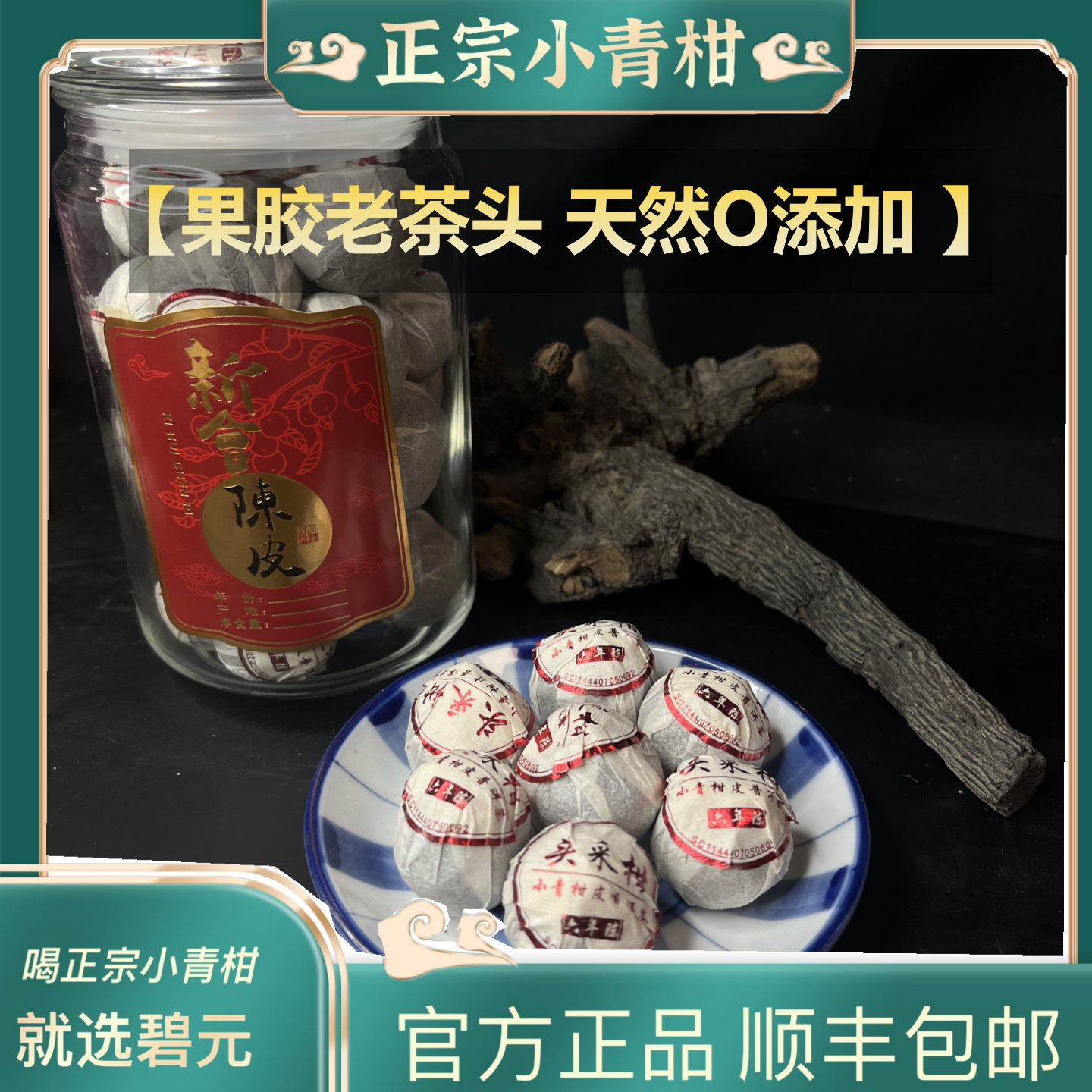 【老茶头小青柑】正宗云南古树纯料金芽茶糯米香普洱茶【6年陈化】