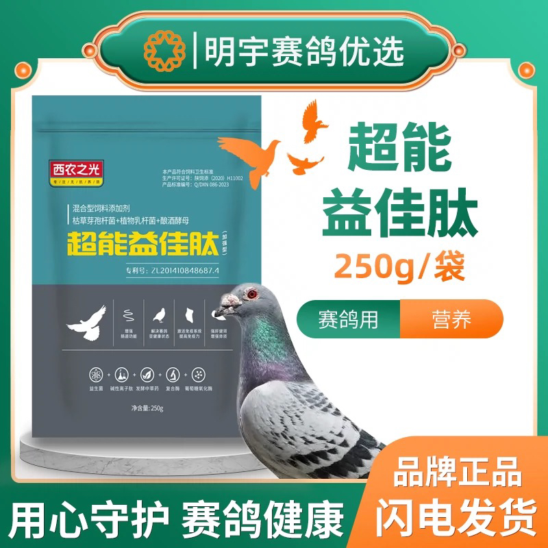 西农之光 超能益佳肽加强型鹦鹉鸟赛鸽信鸽子 活菌肠道酒酿酵母