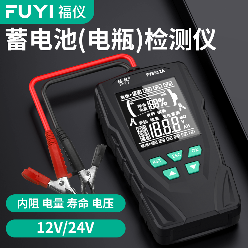 汽车蓄电池检测仪动车电瓶12v24v电瓶寿命容量内阻检测仪语音播报
