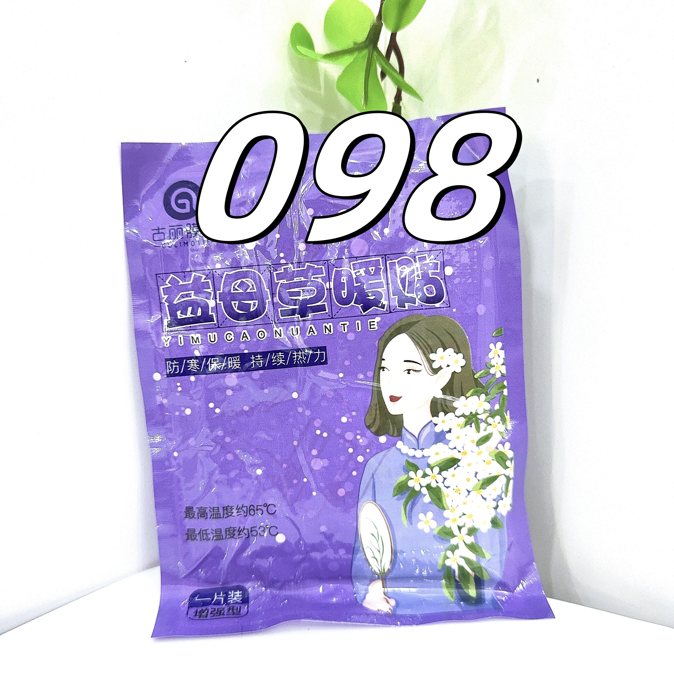 098暖宝宝贴发热暖贴