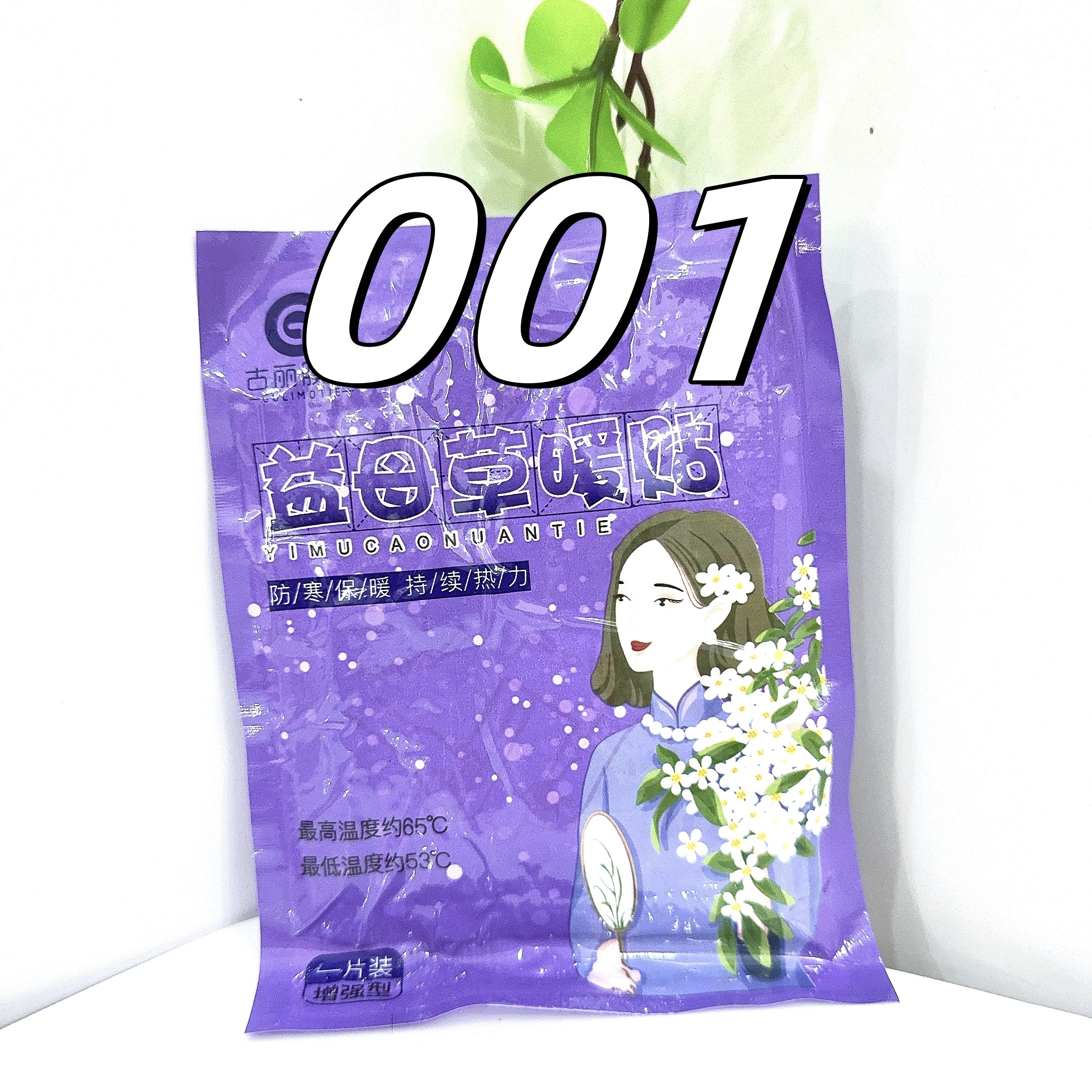 001暖宝宝贴发热暖贴