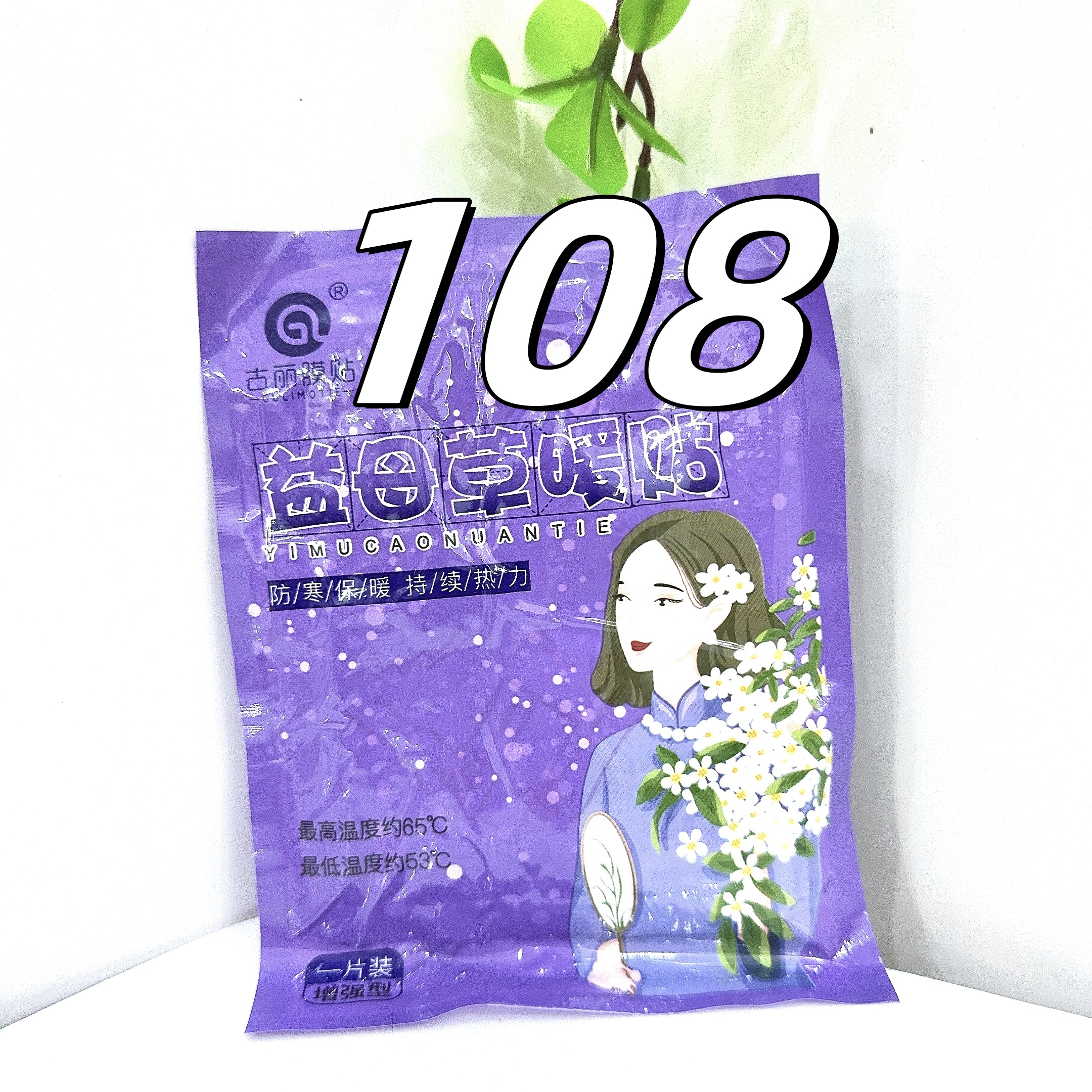 108暖宝宝贴发热持久