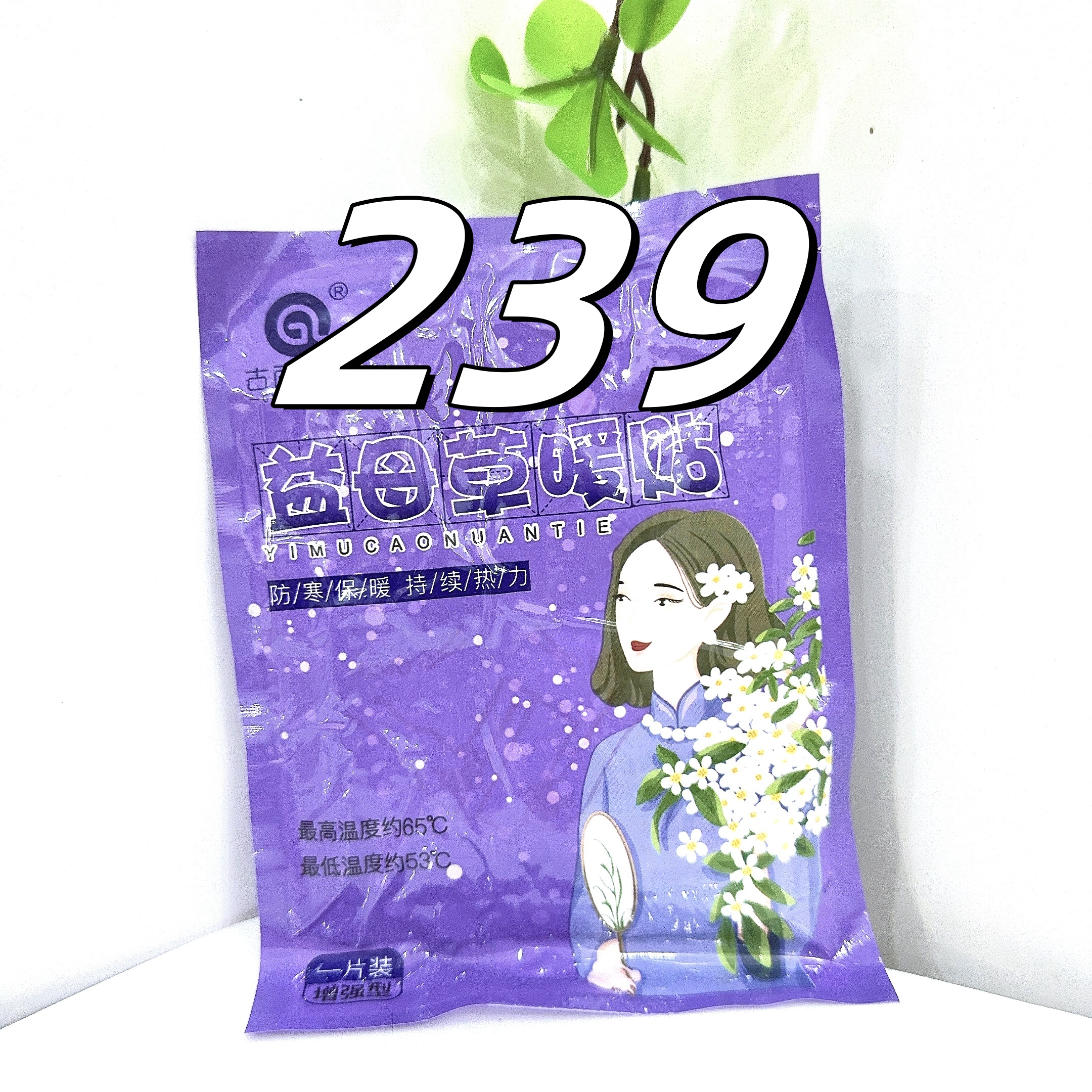 239暖宝宝贴发热暖贴