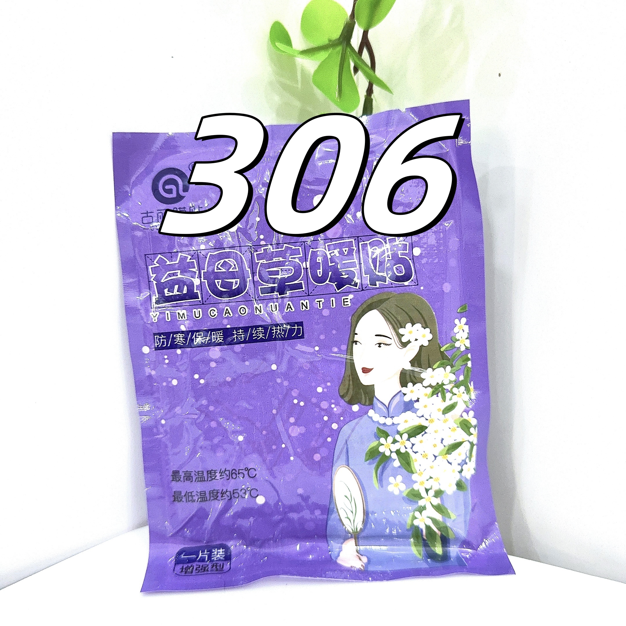 306暖宝宝贴发热持久