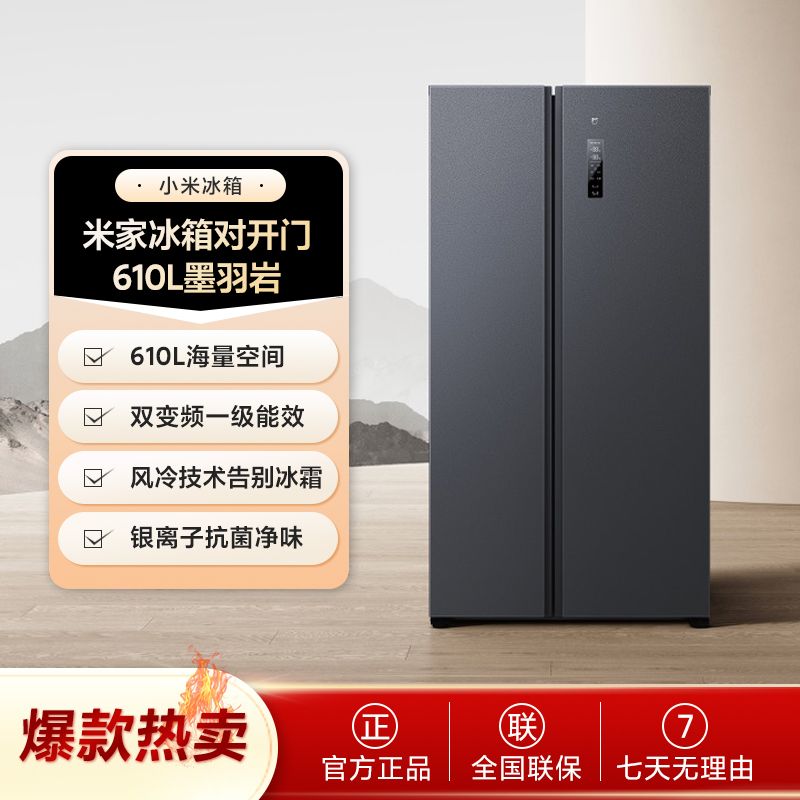 小米米家610L双开对开门风冷无霜一级智能变频节能大容量家用冰箱