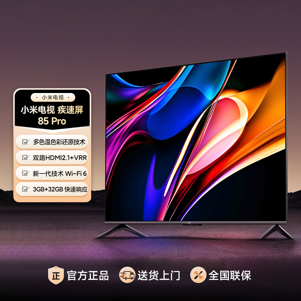 小米电视疾速屏85Pro 4K超高清 全面屏电视L85MA-S