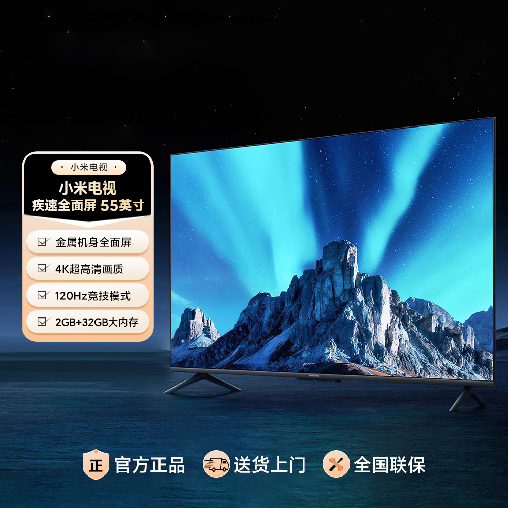 小米电视疾速全面屏55英寸4K高清全面屏智能网络平板液晶电视机