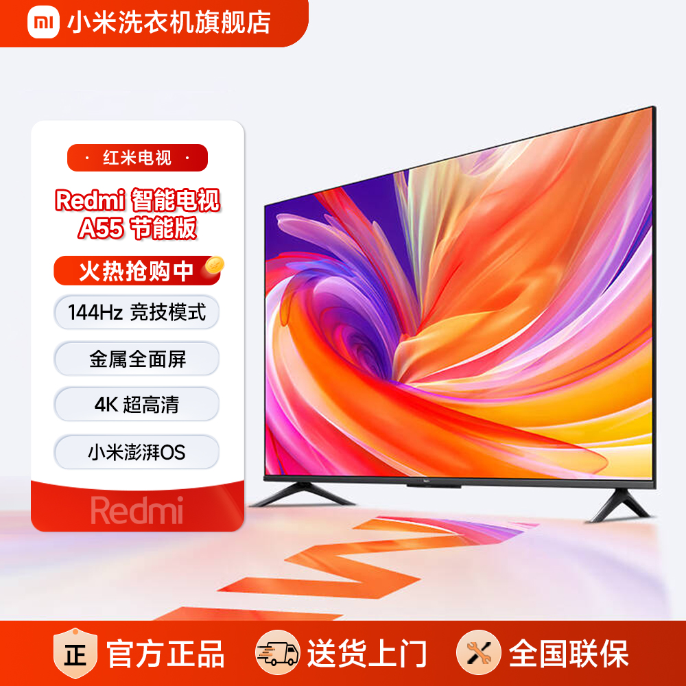 小米电视 Redmi A 55英寸 节能版 L55RB- RA