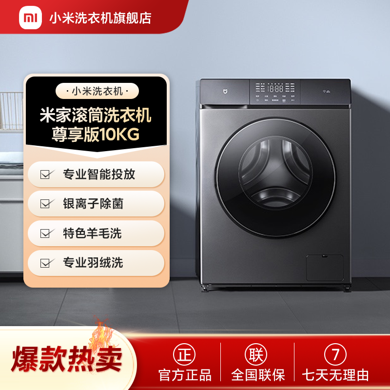 【官方】小米米家滚筒洗衣机10kg尊享版全自动便捷直驱XQG100MJ102S