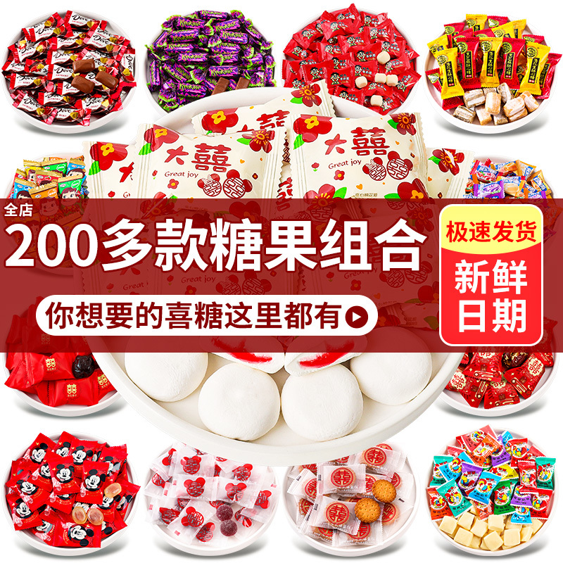结婚喜糖混合装500g结婚专用婚礼喜宴礼满月糖果喜糖礼盒喜糖批发