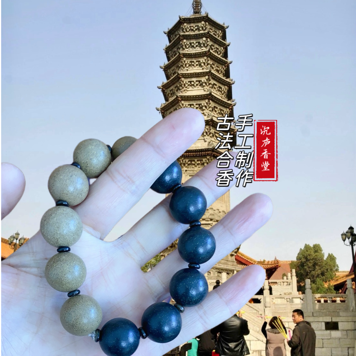 『桃源龟龄延寿丹』沉庐香堂古方古法合香纯手工天然合香珠合香念珠