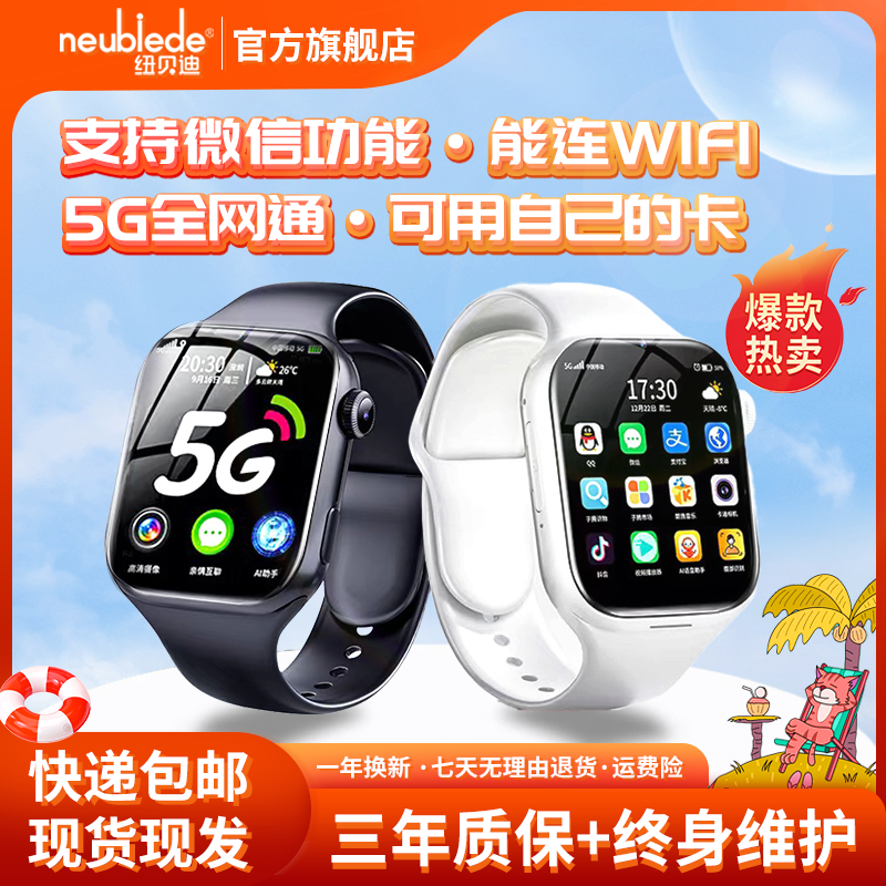 新一代智能儿童电话手表纽贝迪Z7微信WiFi大屏5G全网通定位防水等