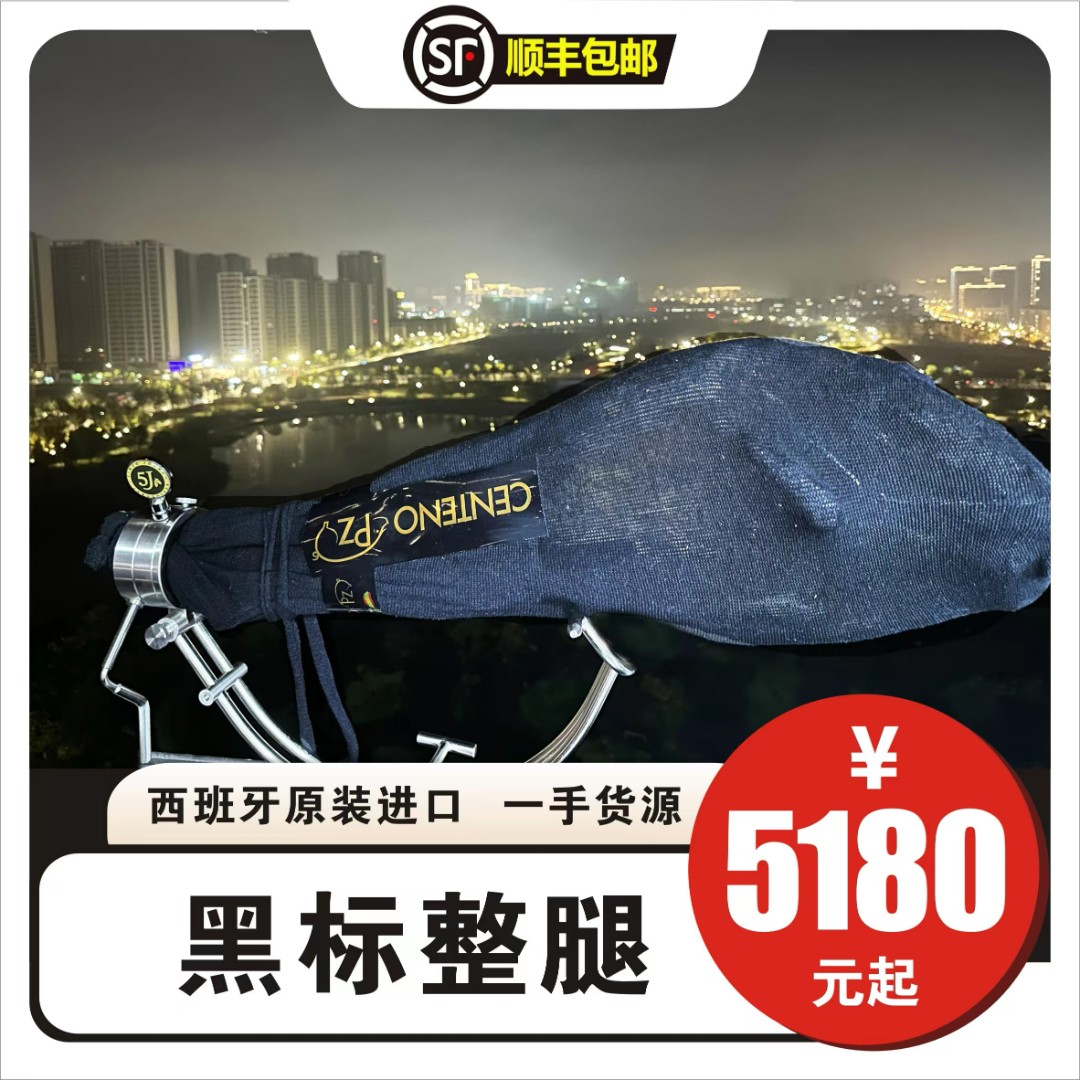 【黑标整腿】西班牙伊比利亚进口香甜橡木果饲养后腿火腿13-16斤