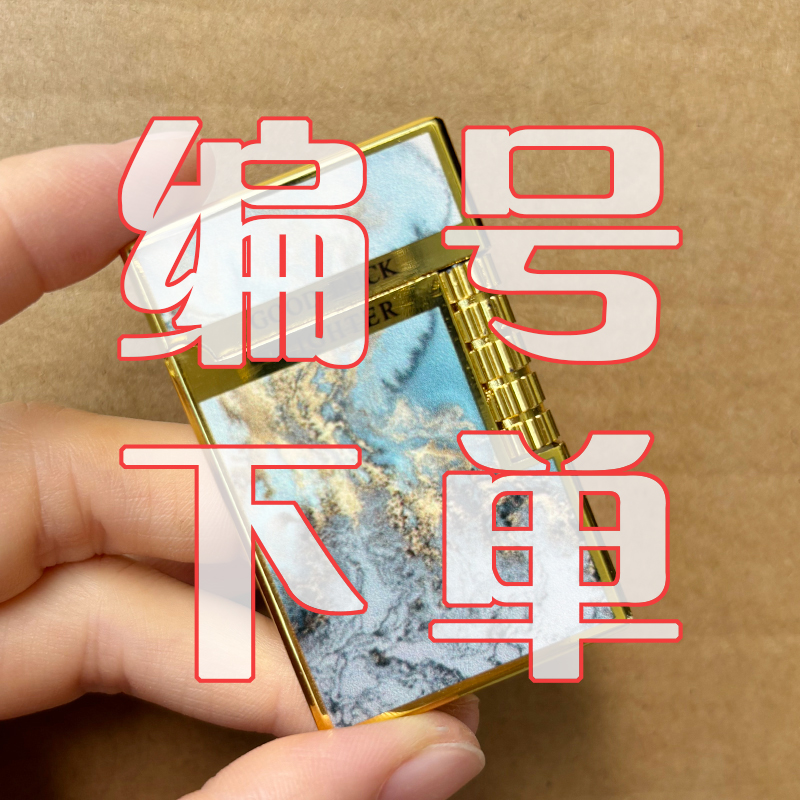编码23号  打火机充气明火炫酷男士砂轮耐用个性彩贝打火机