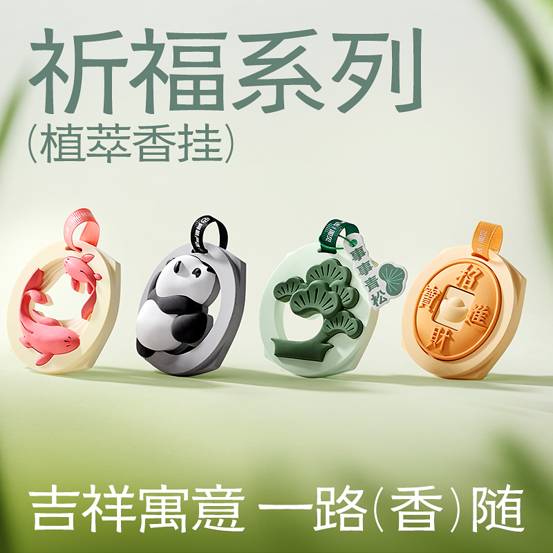 网易严选 室内家用清新植萃除味香挂车载持久留香香氛