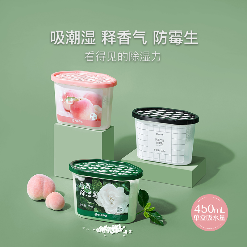 【粉丝专享】 网易严选  防霉防潮香氛除湿盒