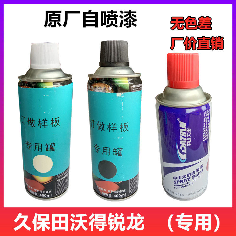 收割机自喷漆修补手摇漆护罩支架底盘无色差雷沃久保田洋马