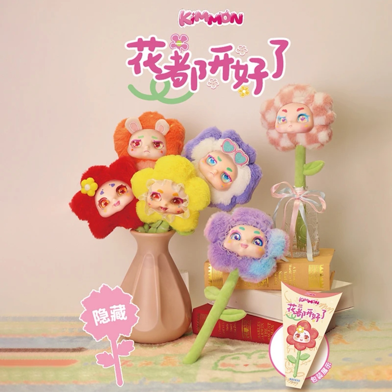 【拆盒】奇梦花都开好了系列毛绒盲盒花朵潮玩