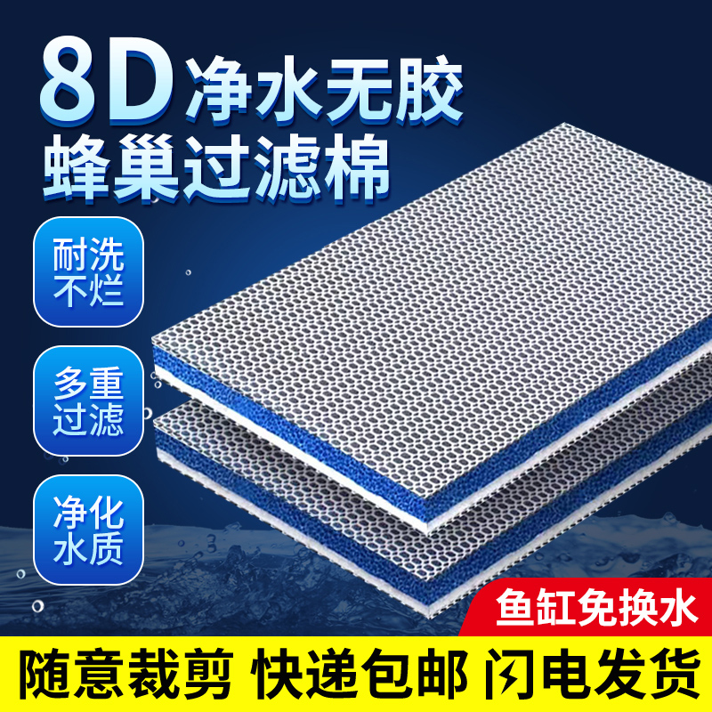 江森水族鱼缸过滤材料细菌屋滤材8D过滤棉鱼池专用高密度耐洗滤棉