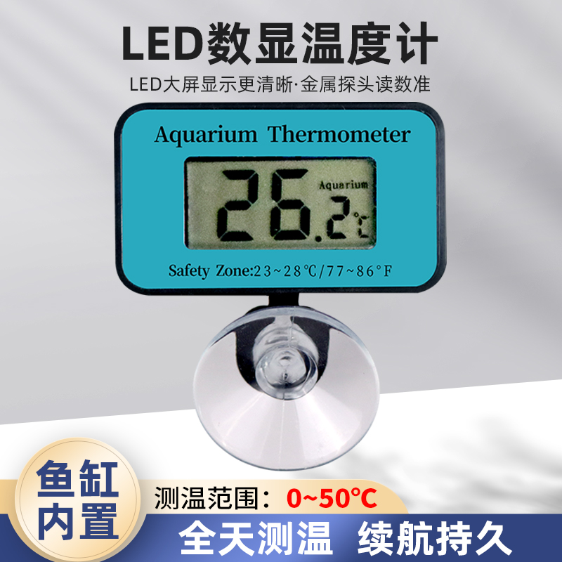  鱼缸电子液晶温度计潜水式水族箱迷你测温水温高LED数显养热带鱼